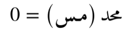 محدد