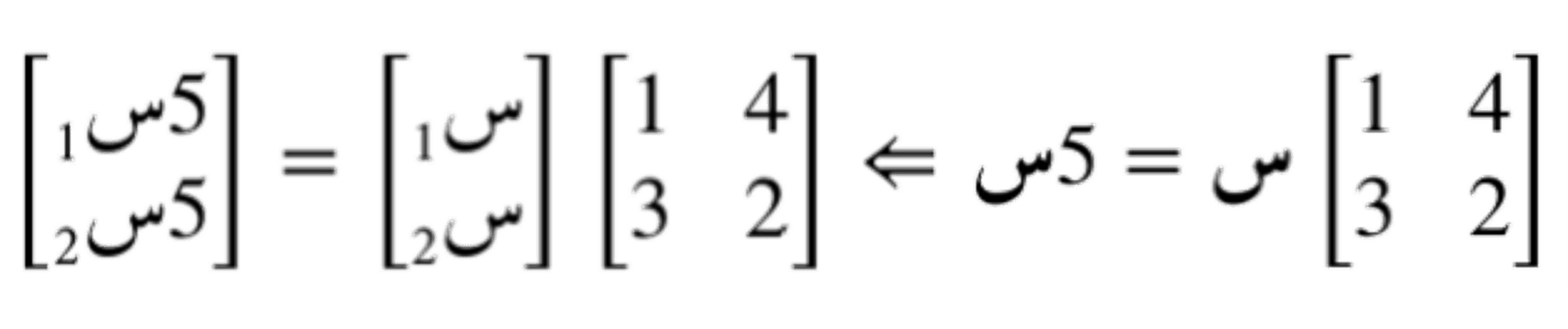 مصفوفة عمودية