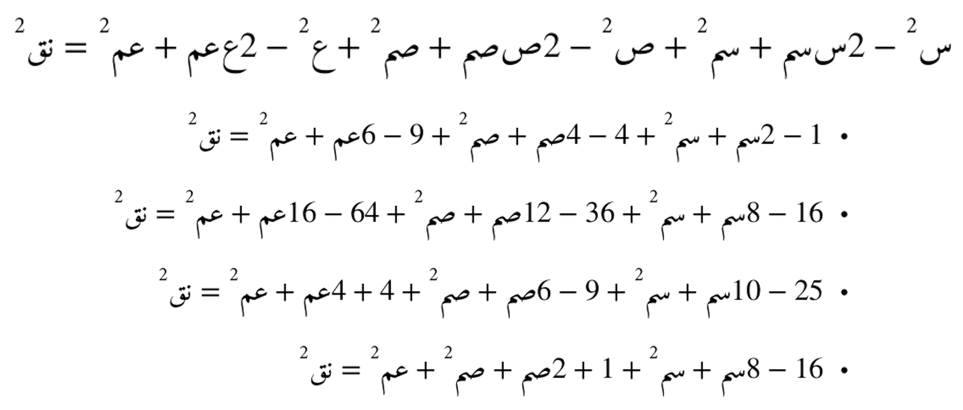 معادلة الكرة