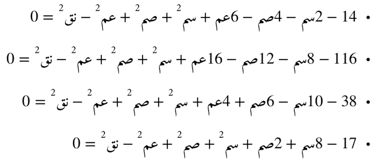 معادلة الكرة