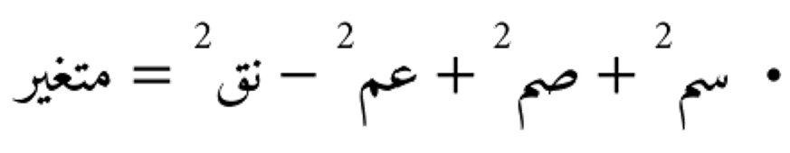 معادلة الكرة