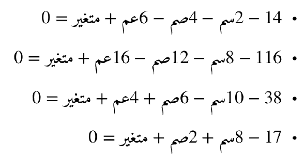 معادلة الكرة