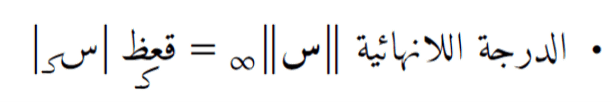 معادلة الخط