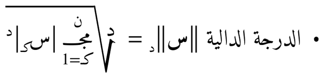 معادلة الخط