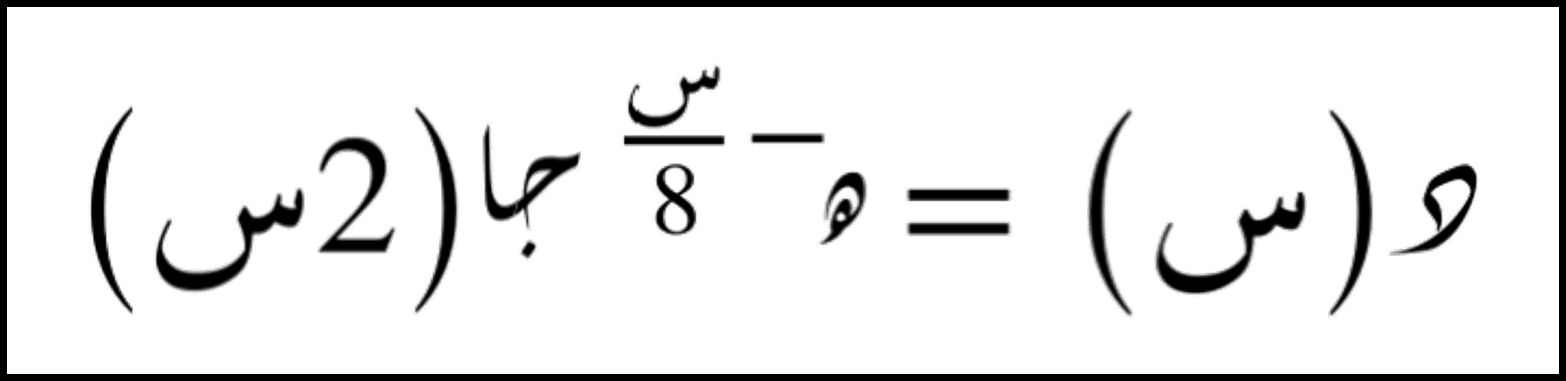 الدالة التخميدية