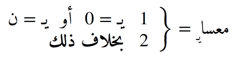 معاملات شبه المنحرف