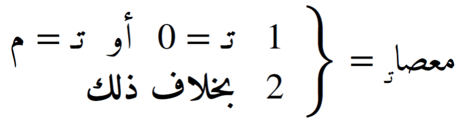 معاملات شبه المنحرف