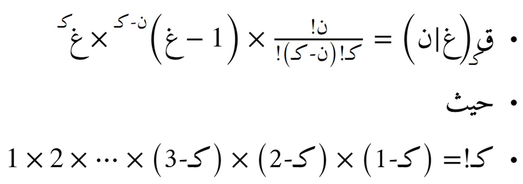 دوال بيرنشتاين
