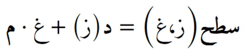 معادلة البثق الخطي