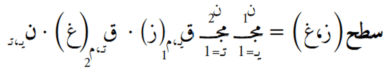 معادلة سطح NURBS