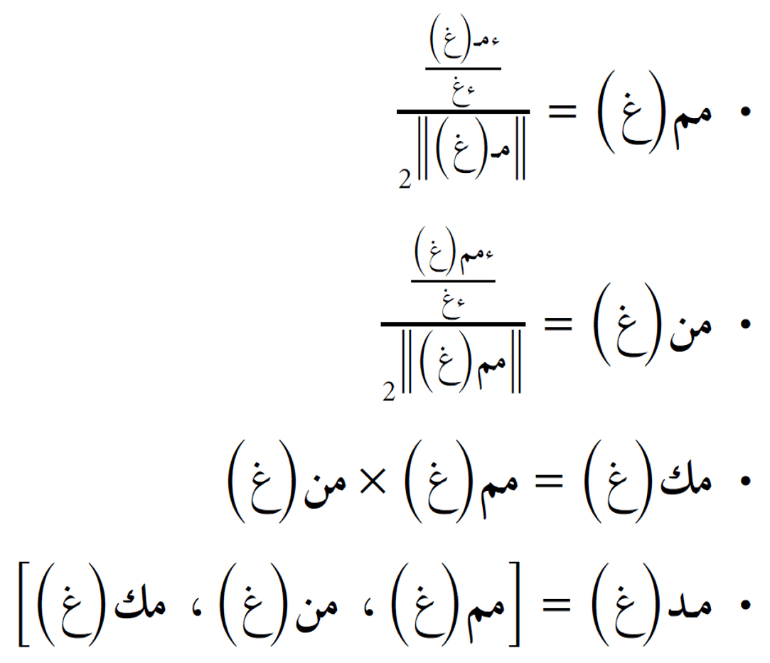 مصفوفة الدوران