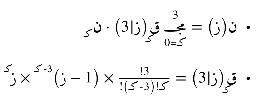 الدوال بيرنشتاين التكعيبية