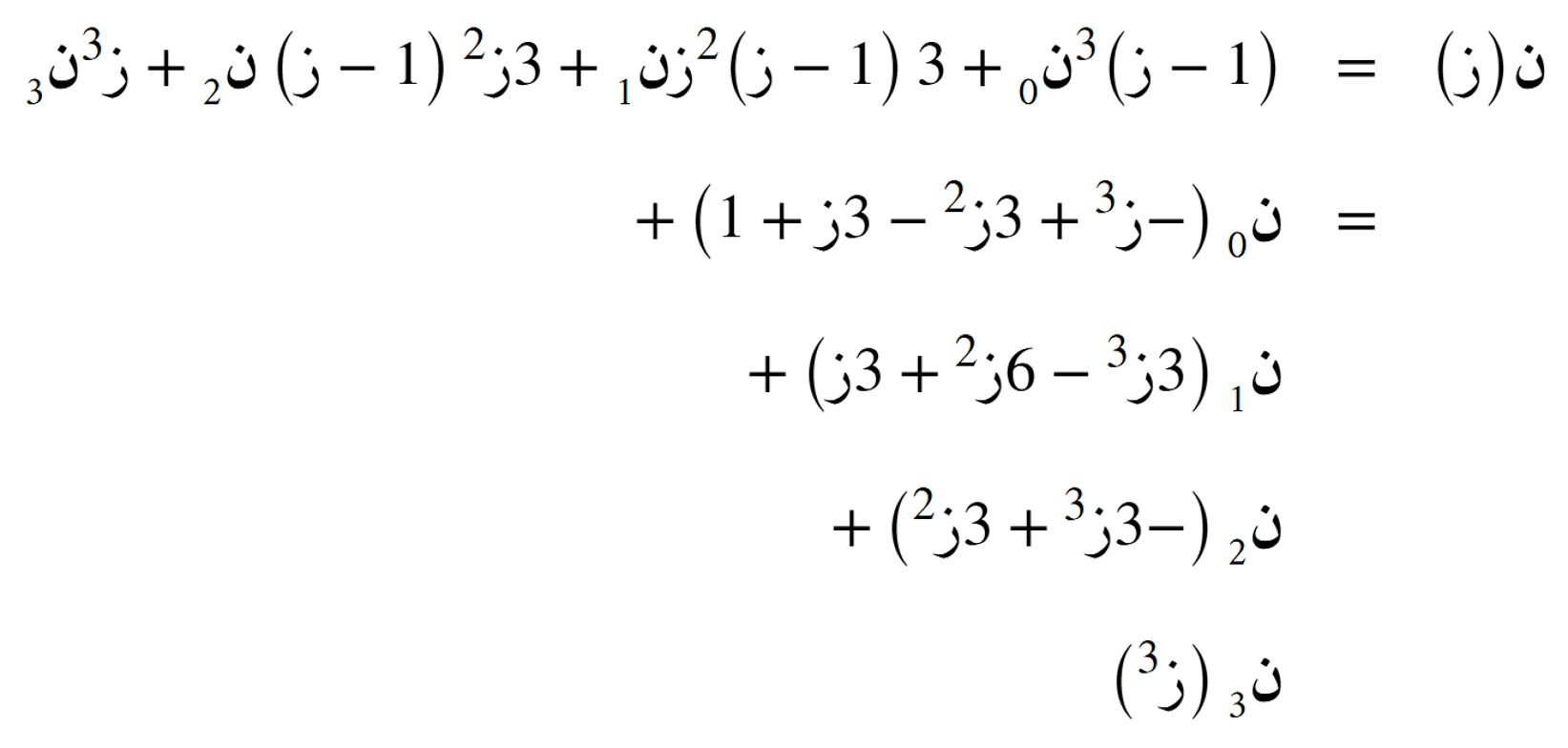 معادلة المنحنى الثالث
