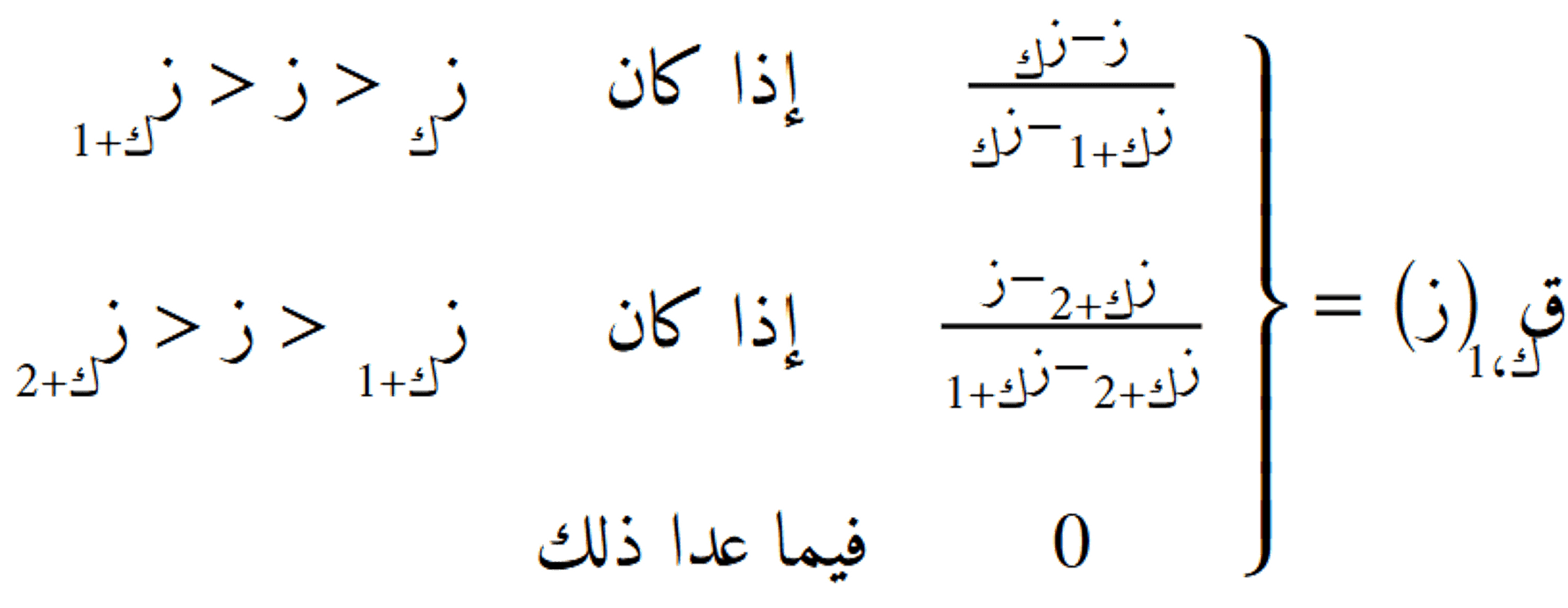 معادلة الدرجة الأولى