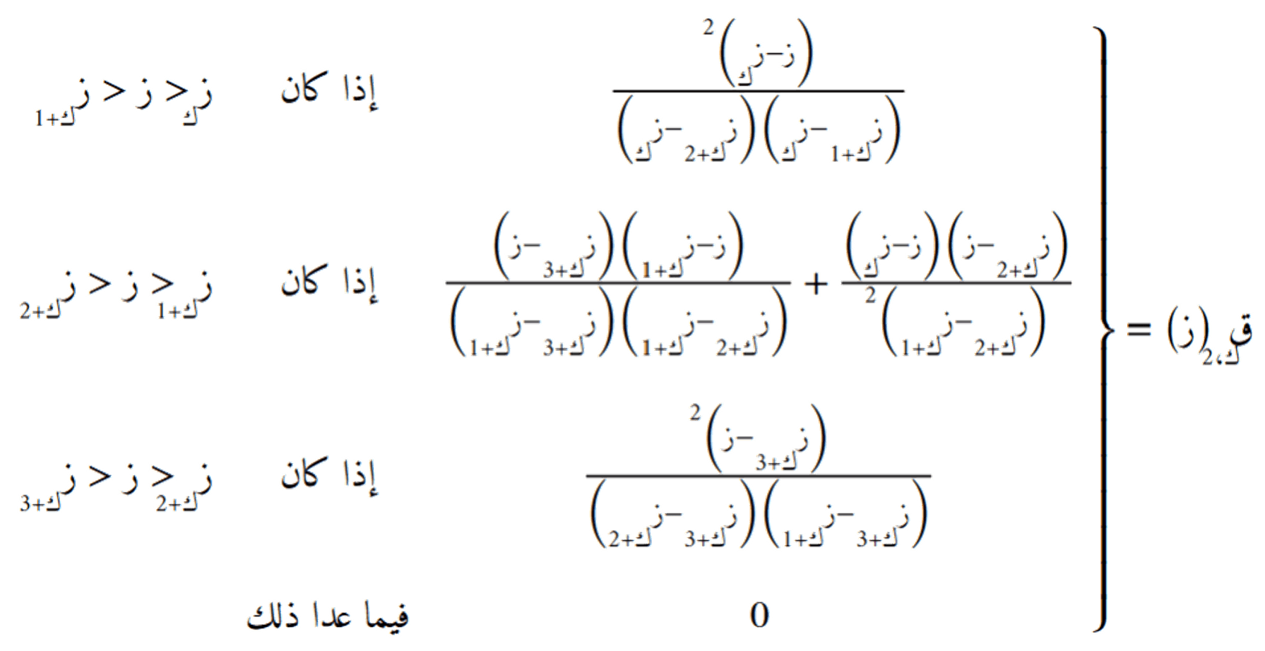معادلة الدرجة الثانية