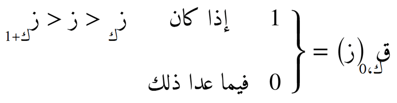 دوال الأساس من الدرجة الصفر