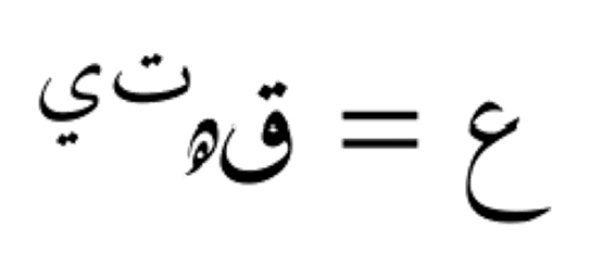 الشكل القطبي