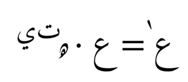 صيغة التدوير