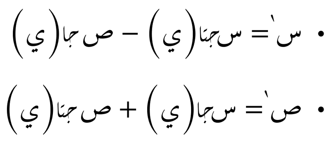 معادلات الدوران