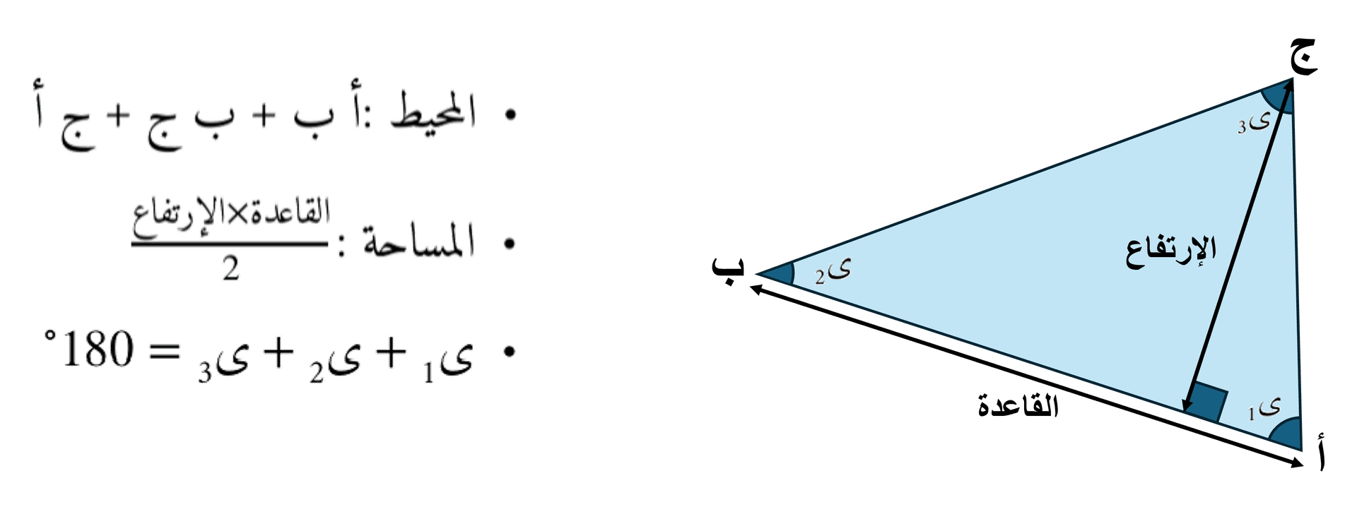 خصائص المثلث