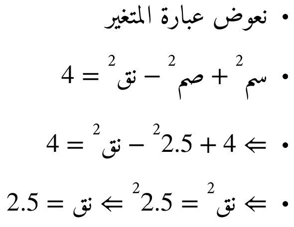 جبر نصف القطر