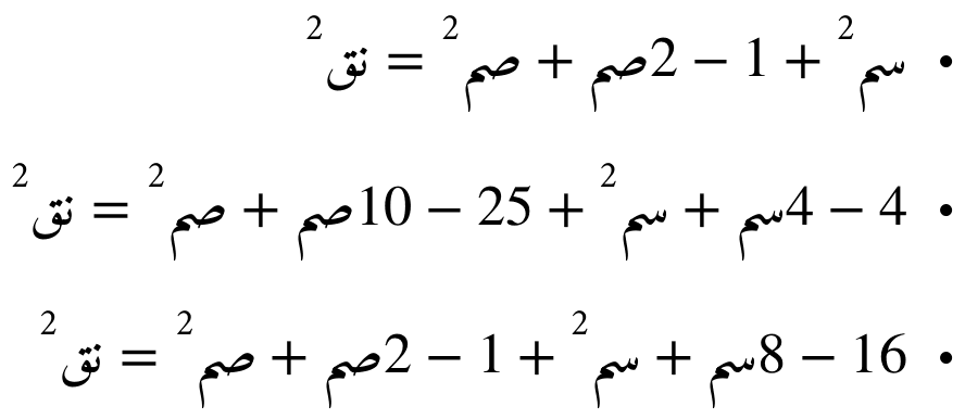التعويض في المعادلة