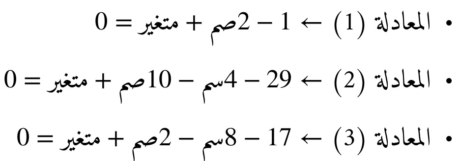 تعريف المعادلات