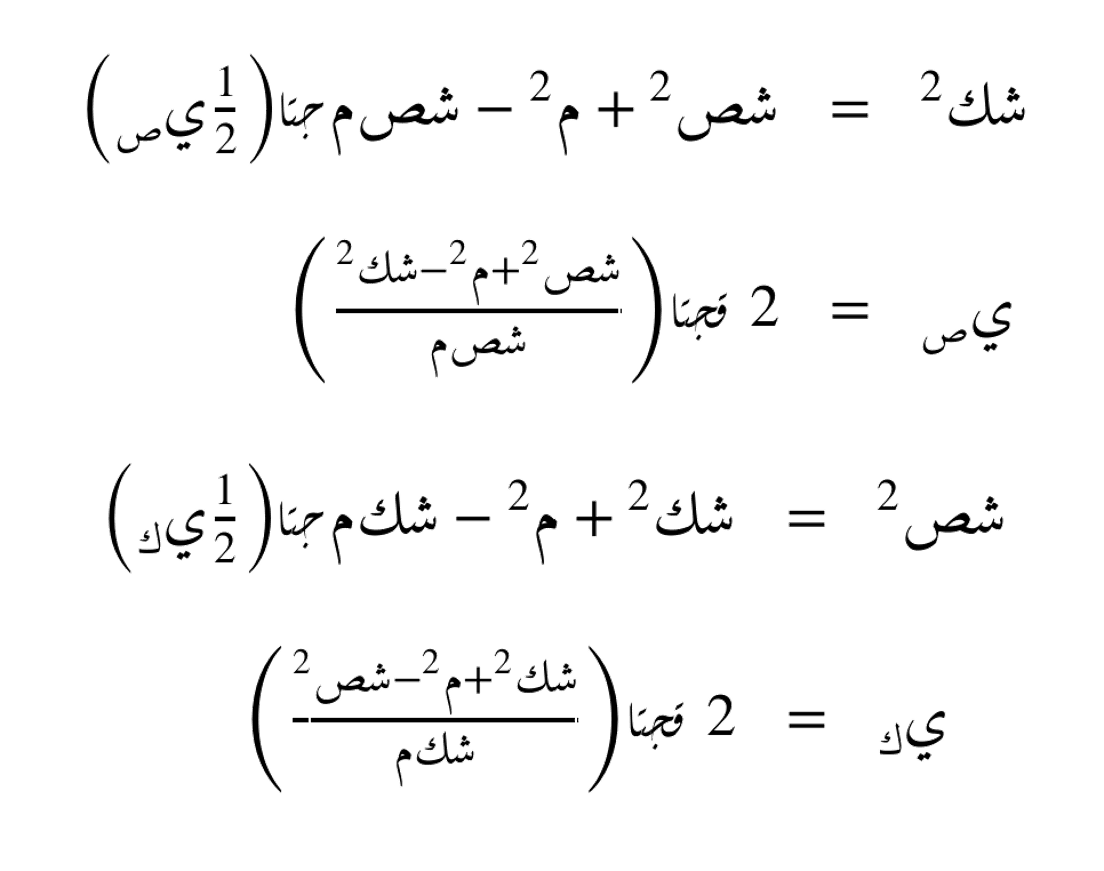 معادلات الزوايا