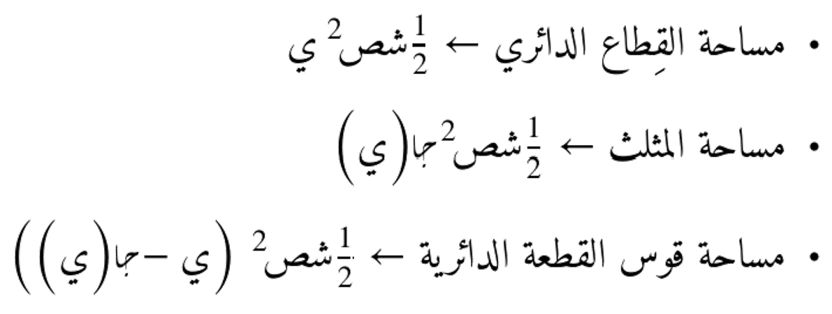 معادلة المساحة