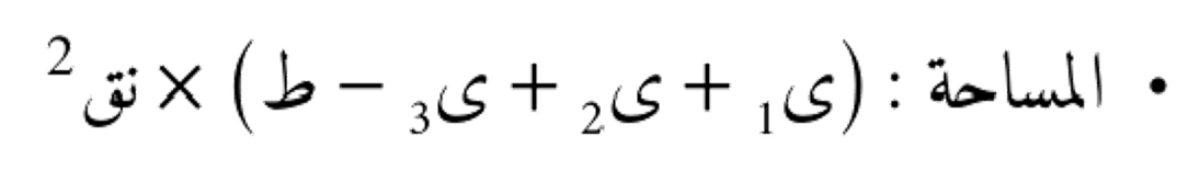 عبارة المساحة