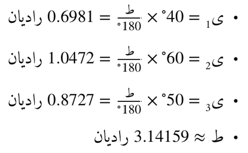 حساب الزوايا