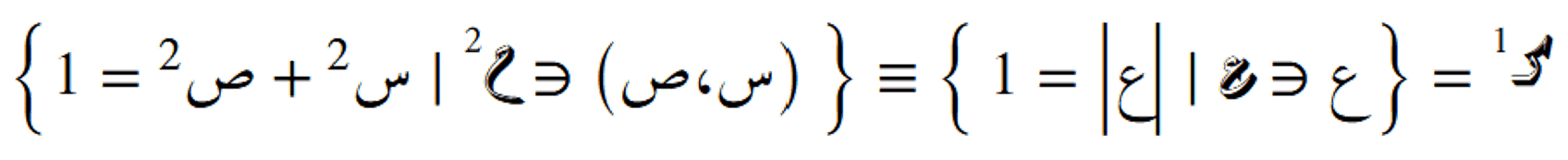 دائرة الوحدة