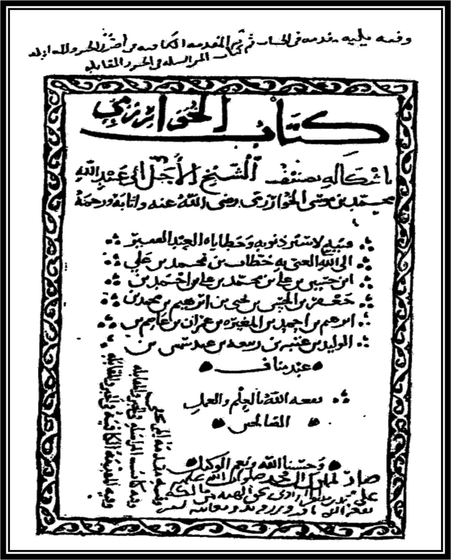 صورة كتاب الجبر والمقابلة