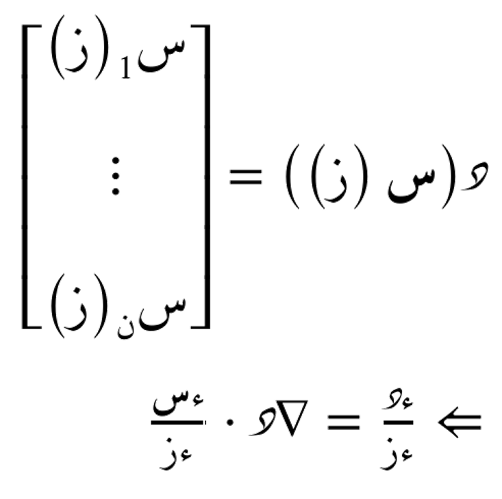 قاعدة الإشتقاق المُتسلسل