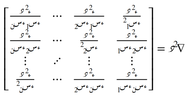 مصفوفة المشتقات الجزئية الثانية