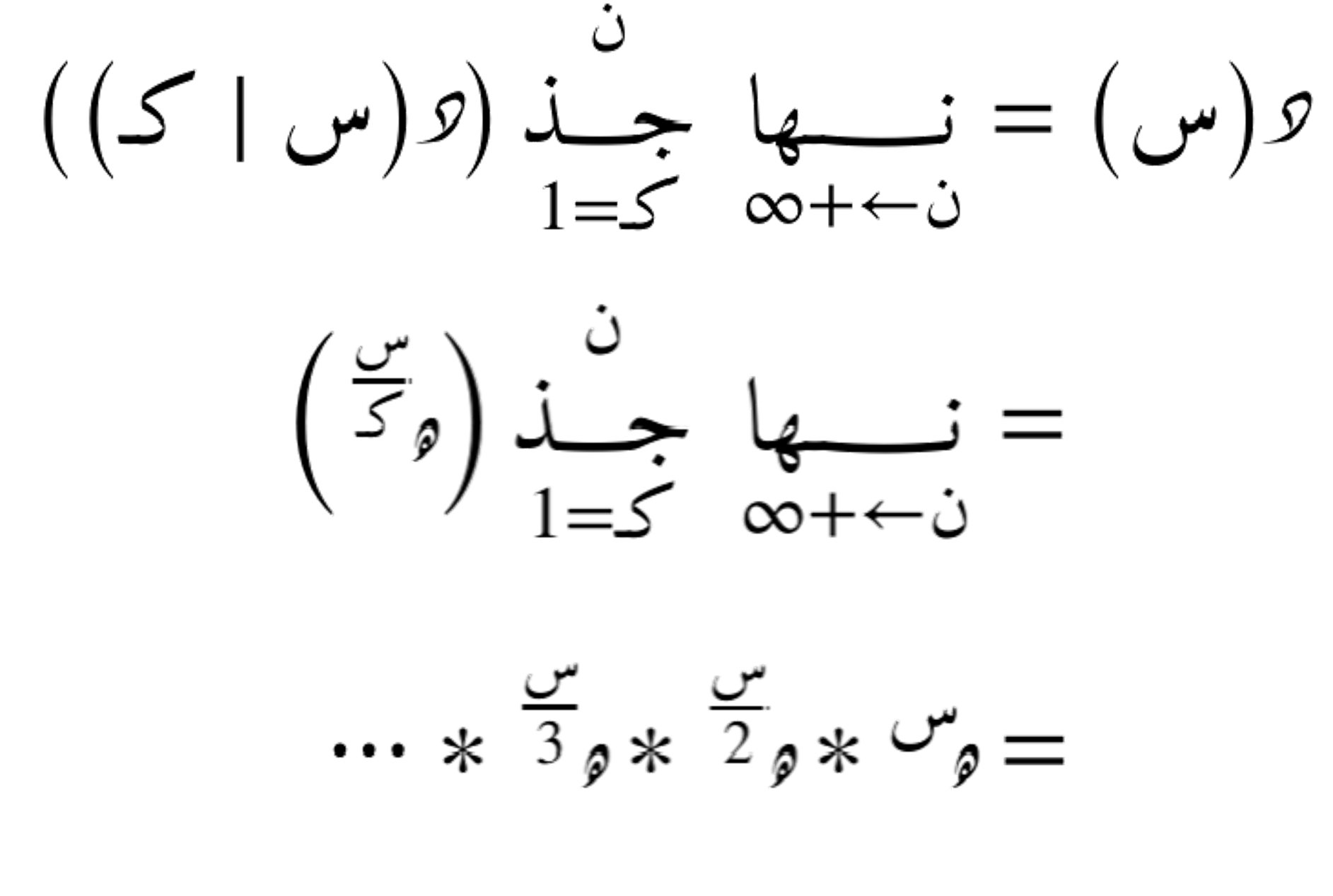 مثال على متسلسلة الضرب
