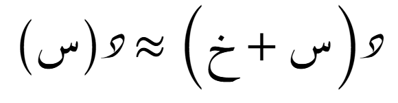 الدرجة المنعدمة - تضايفية