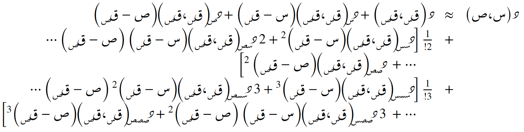 الدرجة الثالثة - توسعية