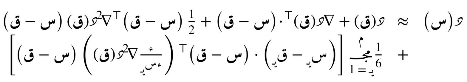 الدرجة الثالثة - توسعية