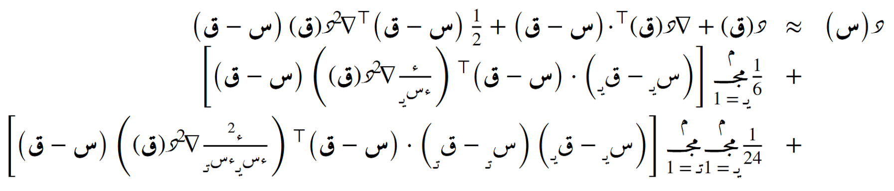 الدرجة الرابعة - توسعية