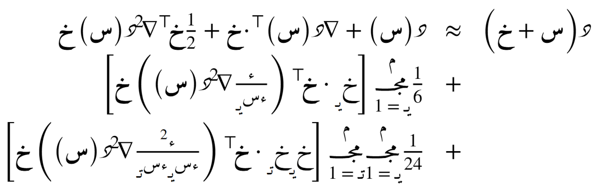 الدرجة الرابعة - تضايفية