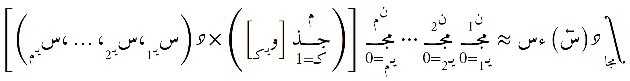 الصيغة المُوَتري