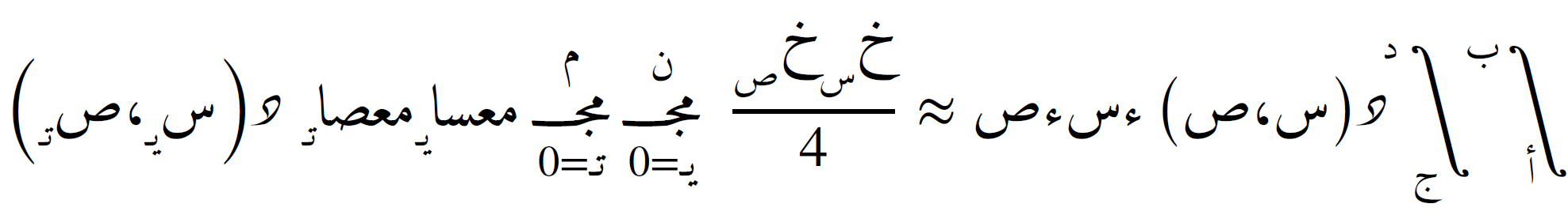 شبه المنحرف ثنائي الأبعاد