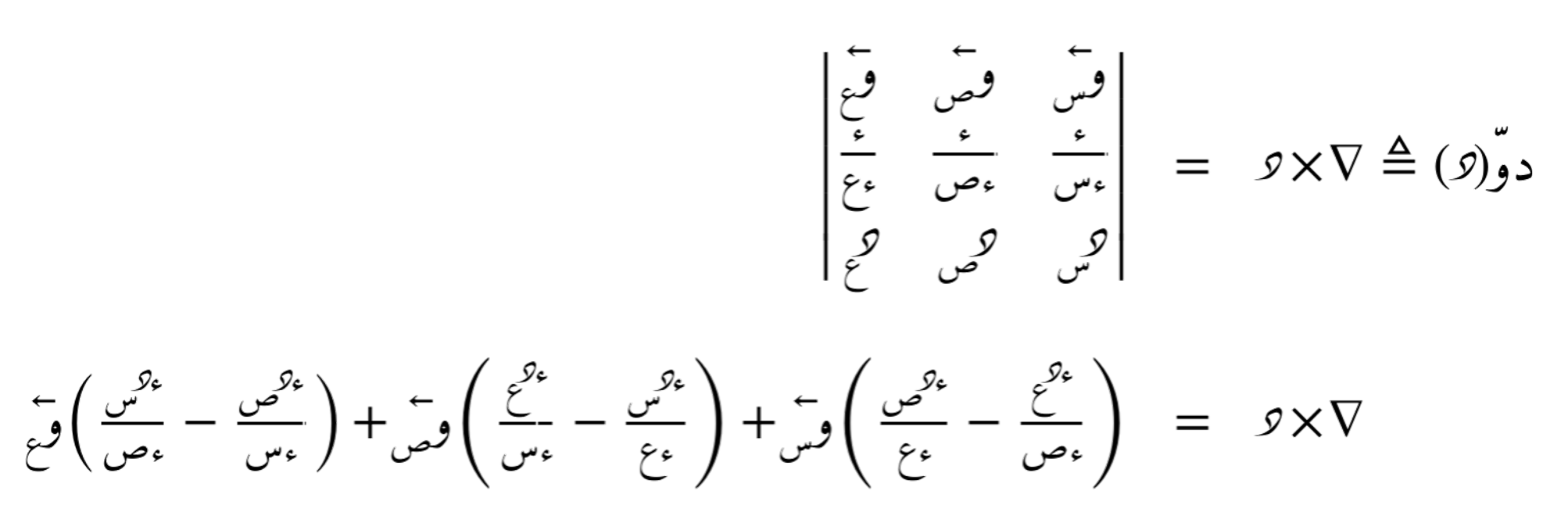 معادلة مؤتر التدوير
