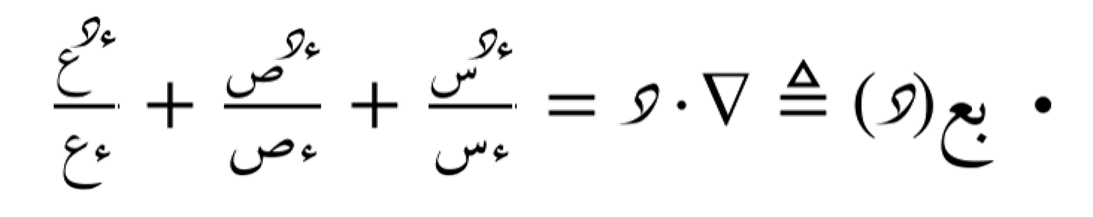 معادلة مؤتر التباعد