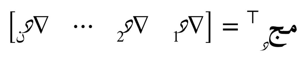 مصفوفة التدرّج بدلالة متجهات التدرج