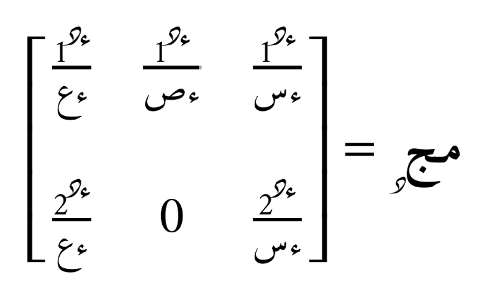 مصفوفة التدرّج للمثال